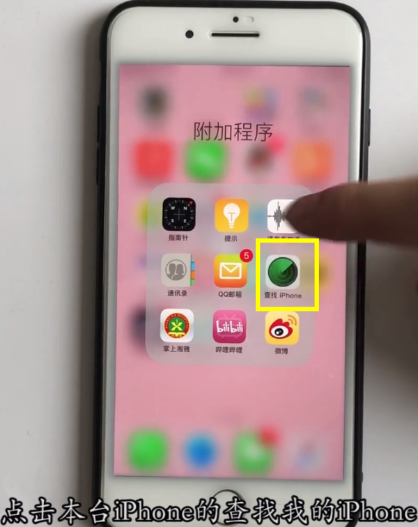 苹果手机查来自找iphone在哪里