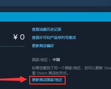 steam怎么改地区？