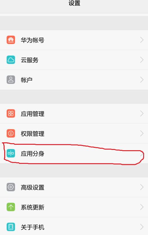 华为手机怎么双来自开微信？