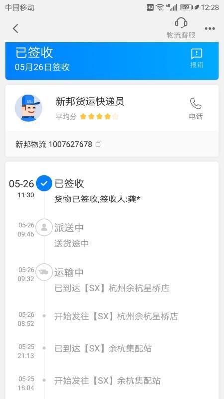 顺心捷达单号查询跟踪1007627678