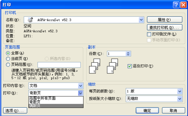 谁知到word文档要打印双面的怎么打印呀