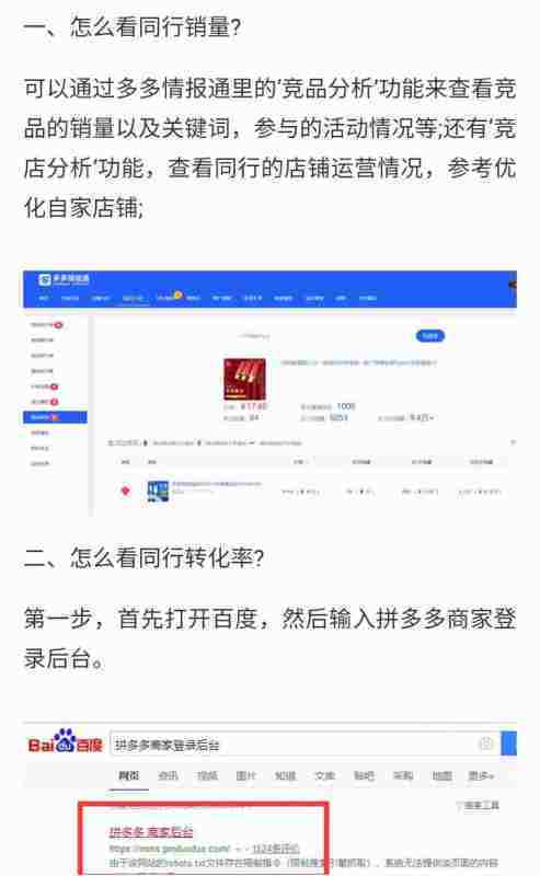 拼多多行业数据分析怎么查？