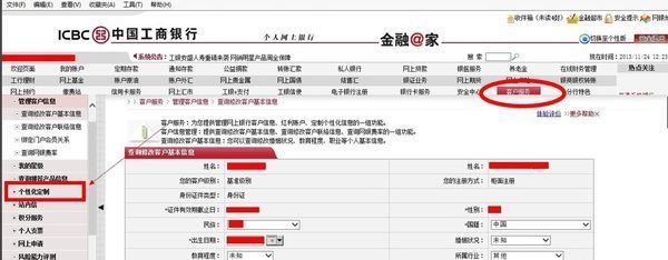 工商银行个人网上银行登陆帐号是什么？