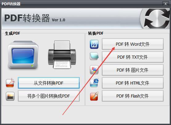 pdf如何转换成word格式的