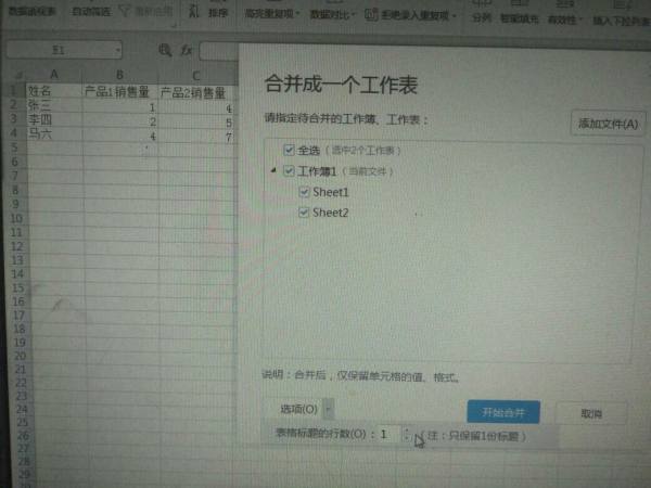 怎么把两个Excel工作表合到一块？