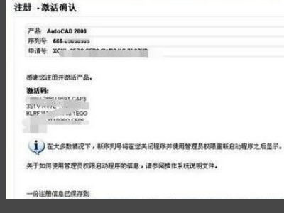 cad激活显示激活码错误怎么办