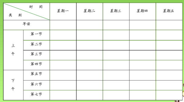 小学课程表表格下载