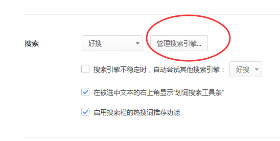 怎么把阿里云设置为360极速浏览器的默认搜索引擎