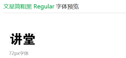 看图识字体