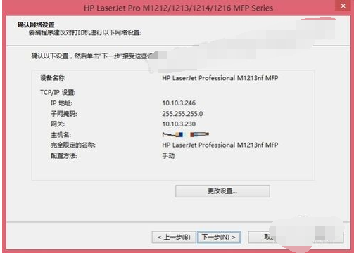 Win8怎么安装HP M1213网络打印机和扫描仪