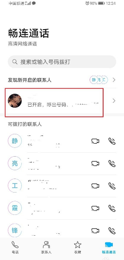 畅连通话要钱吗来自？