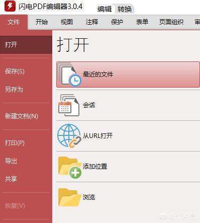 怎么把PDF中的图片改成可以编辑的？