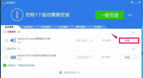 驱动精灵怎么修复win10 realtek高清晰音频管理器不见