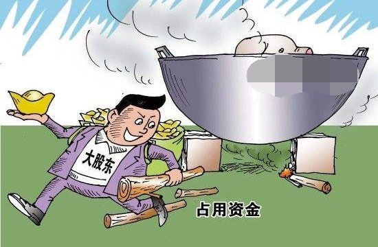 资金占用费是怎么回事