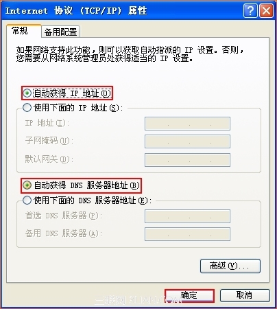 如何自动获取ip地址？