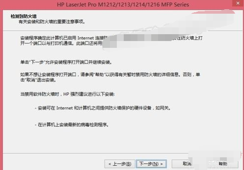 Win8怎么安装HP M1213网络打印机和扫描仪