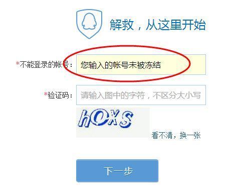 如何查询QQ是否被冻结？