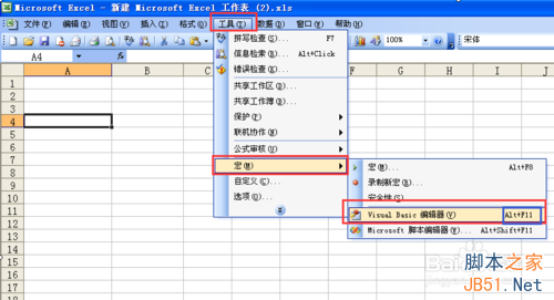 Excel VBA是什么?