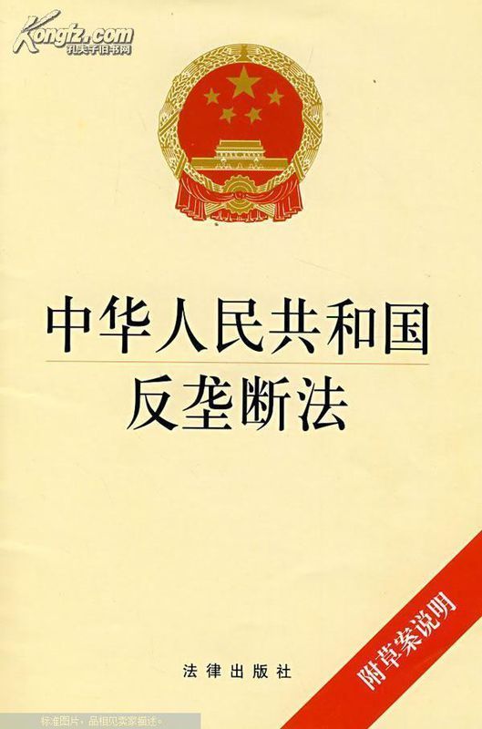 中华足巴知燃细景十谈演人民共和国反垄断法的修订