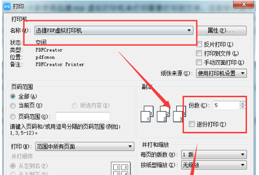 如何批量打印某个文件夹里的所有PDF文件