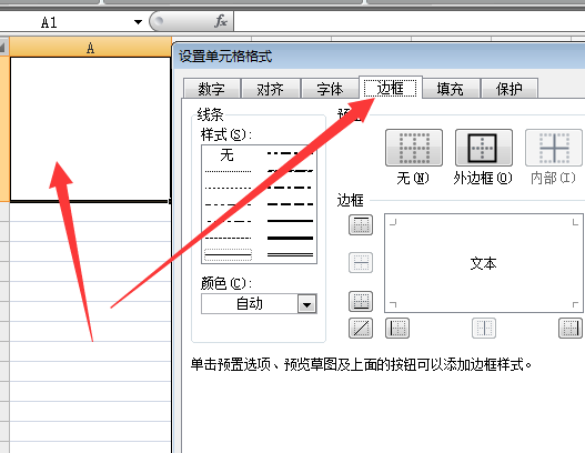 excel表格斜线一分为二怎么打字