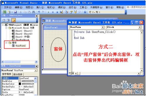 Excel VBA是什么?