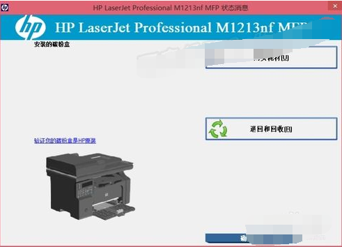 Win8怎么安装HP M1213网络打印机和扫描仪