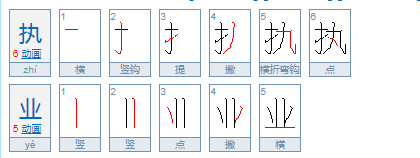 执业与职业的区别是什么?