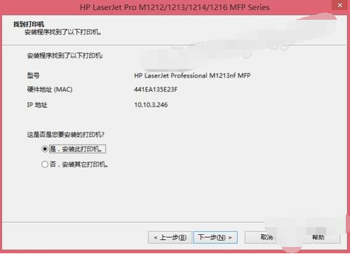 Win8怎么安装HP M1213网络打印机和扫描仪