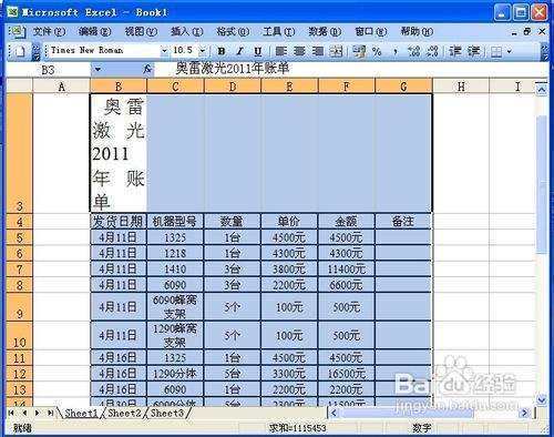 word文档洋据据如何转换成excel