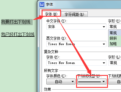 怎么打文档中的下划线