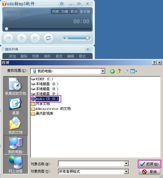 求CDA文件转MP3格式转换器 ？ 你用什么方法解决了