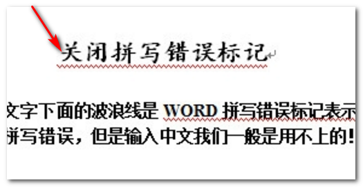 word里有些字下面有红色波浪线是什么意思