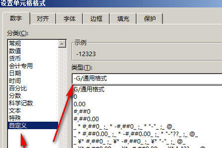 怎么让Excel表格里的数字全部变成负数