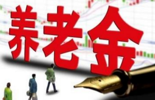 养老金和退休金一样吗，二者有什么区来自别