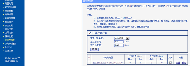 无来自线路由怎么配置设备最大连接数量