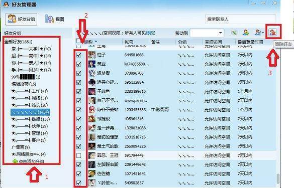 怎么批量删除QQ防好友?
