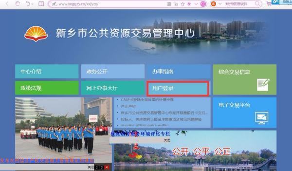 新乡市公共资源交易管理中心电子化招投标平台怎么登录