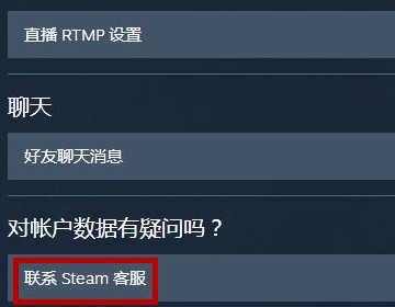 如何联系steam人工客服？