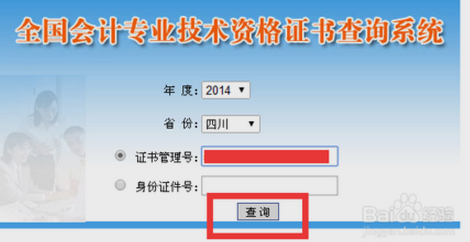 中级会计师证怎么查