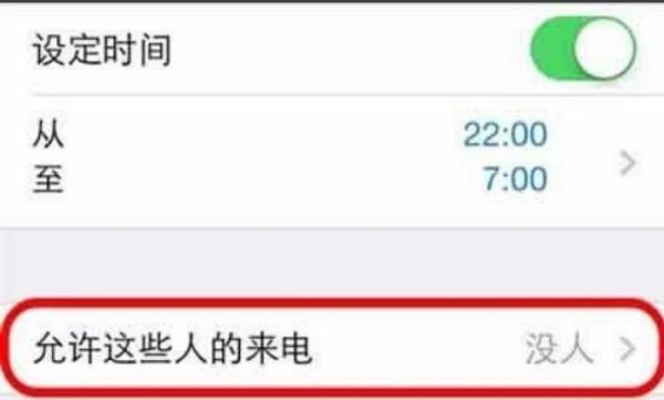 苹果手机怎么设置陌生号码打不进来