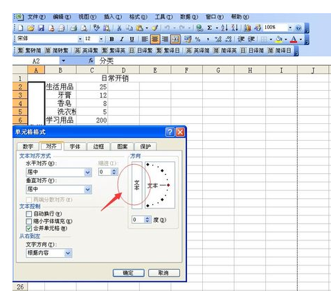 EXCEL中怎么设置竖排打字，在表格里。