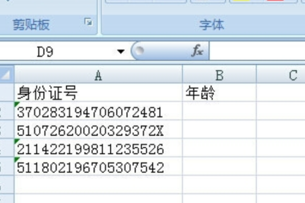 在excel中如何根据身份证号算出年龄?