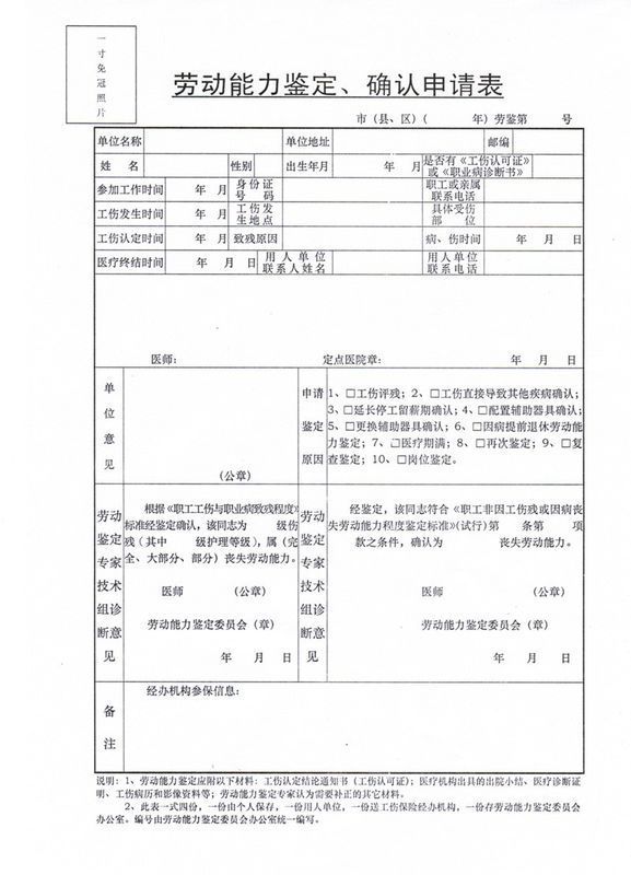 劳动能力鉴定个人申请表怎么写?