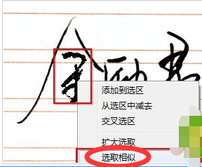 如何Photoshop扣字