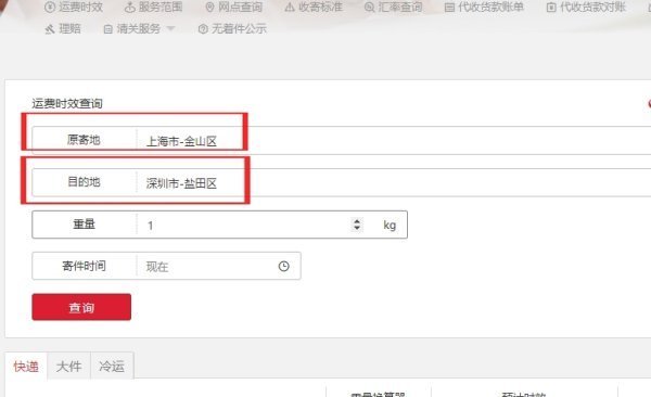 顺丰查快递费怎么查询