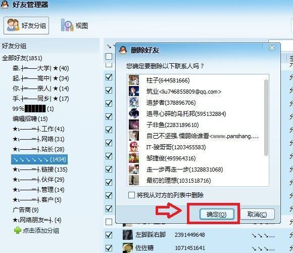 怎么批量删除QQ防好友?