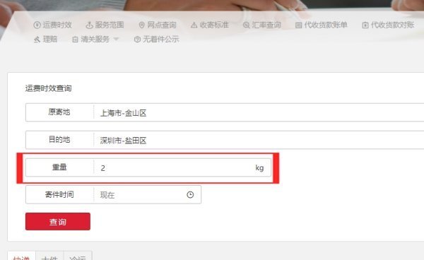 顺丰查快递费怎么查询