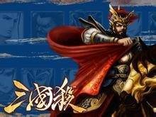 三国志刘备传（身载快严国栋版）全攻略?