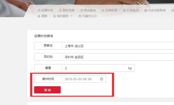 顺丰查快递费怎么查询